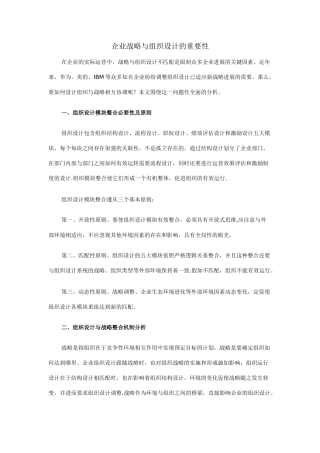 企业战略与组织设计的重要性