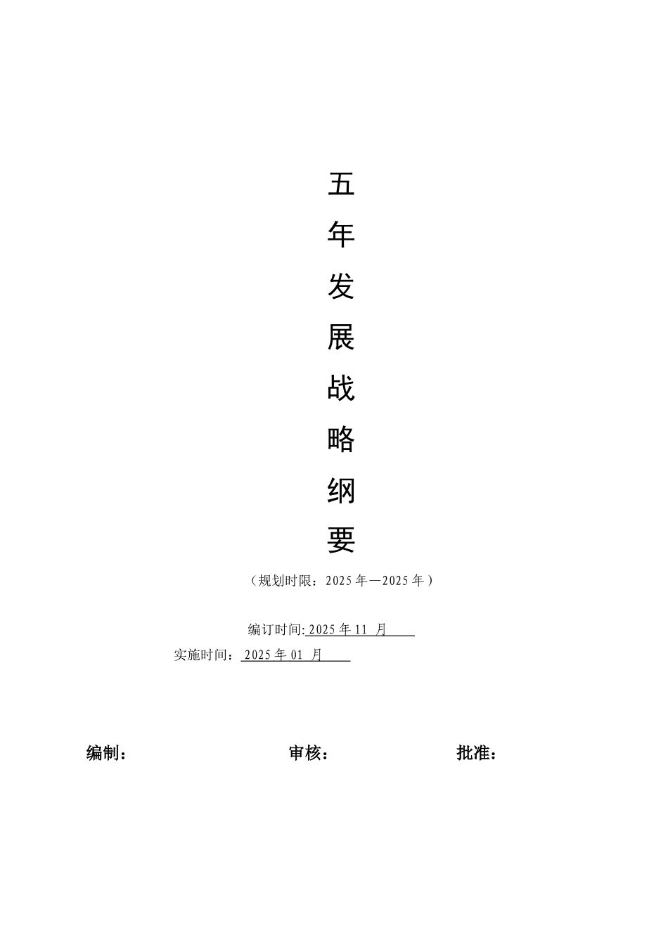 企业战略发展纲要_第1页