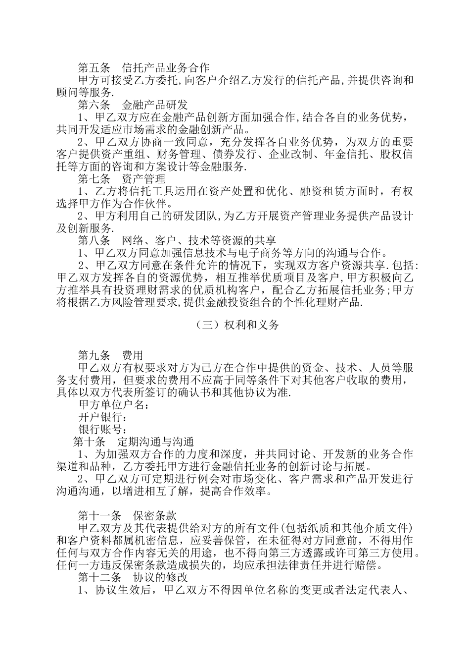 企业战略合作协议范本_第2页