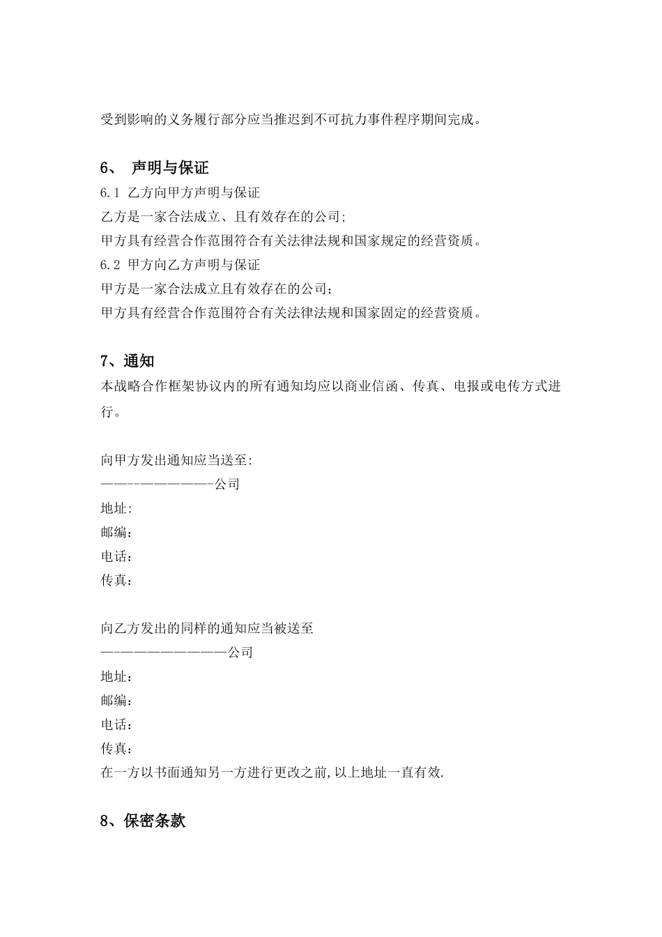 企业战略合作协议书_第3页