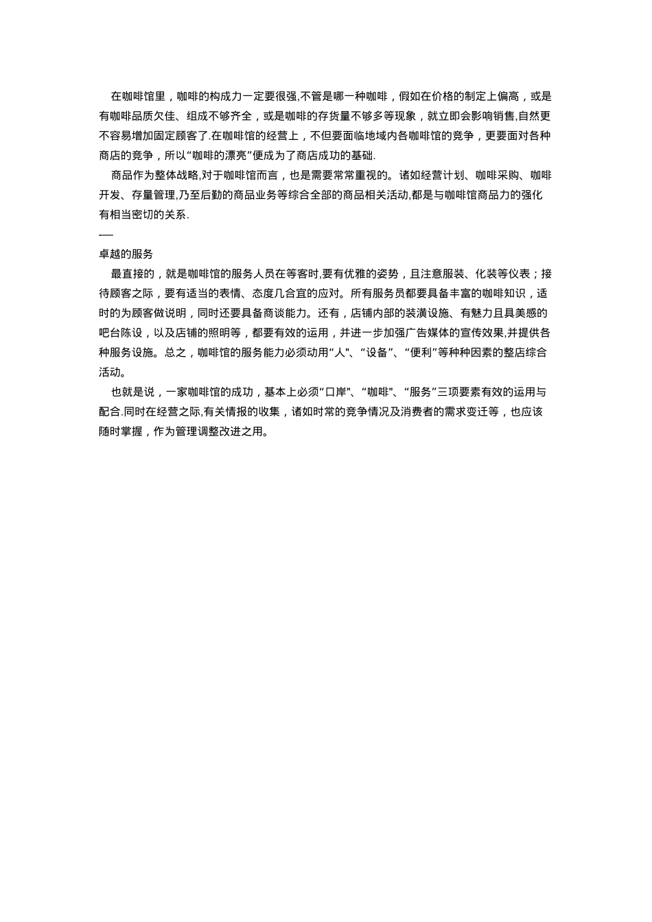 企业战略管理-任务_第2页