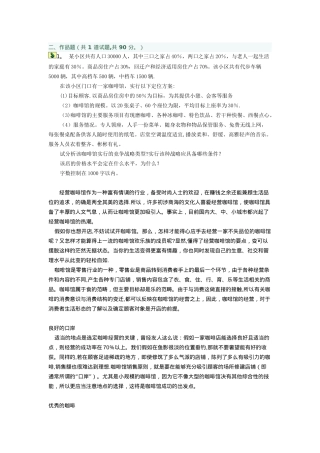 企业战略管理-任务