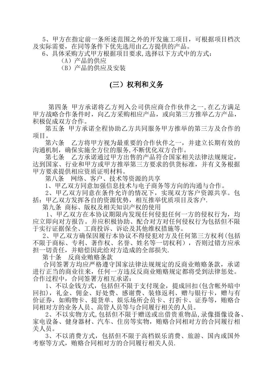 企业战略合作协议_第2页