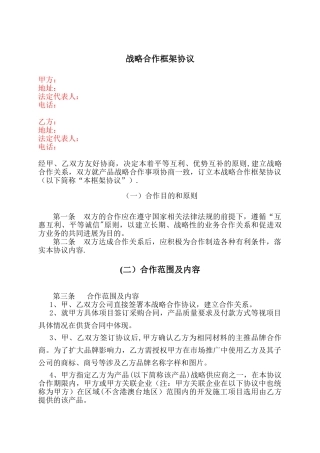 企业战略合作协议