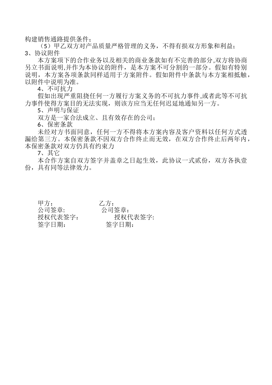 企业战略合作方案_第2页