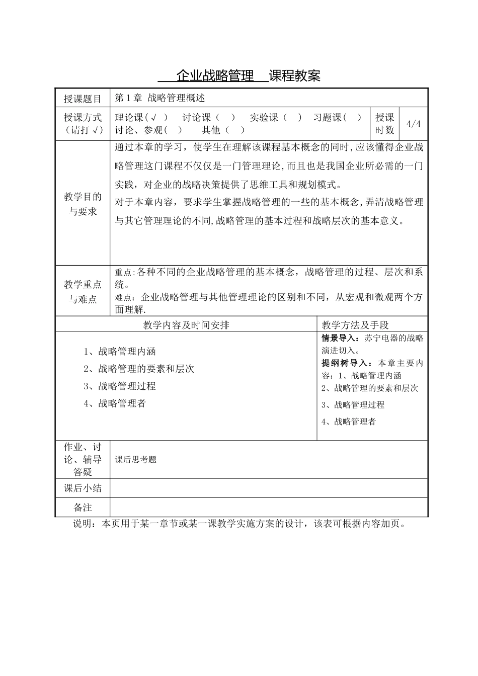 企业战略管理-教案_第2页