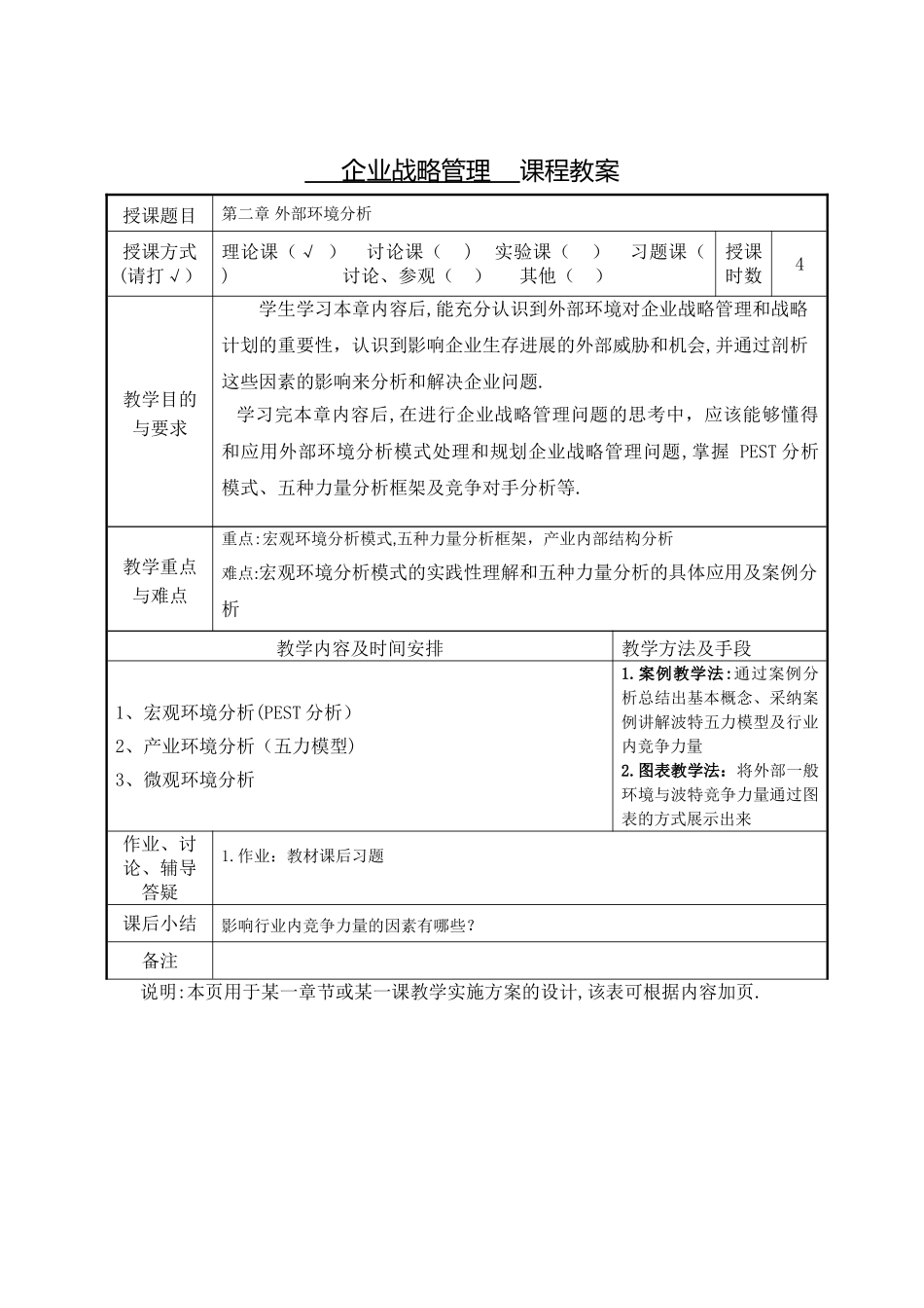 企业战略管理-教案_第3页