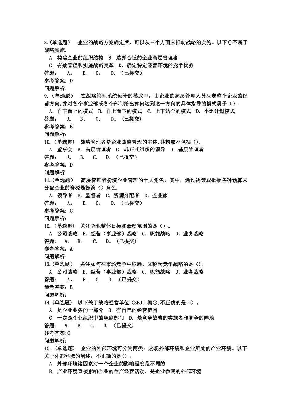 企业战略管理-随堂练习2025华南理工大学_第2页