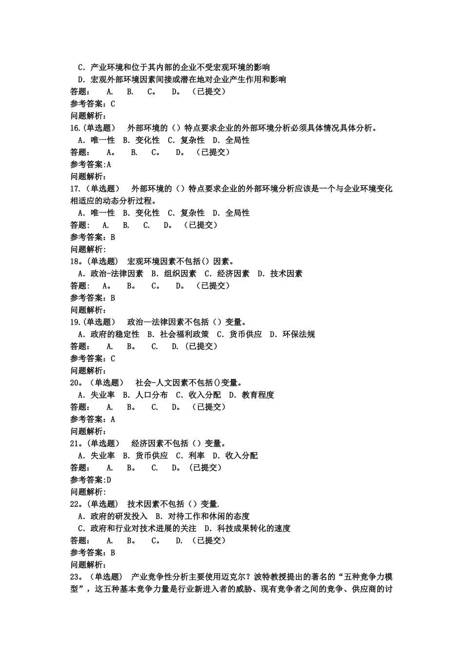 企业战略管理-随堂练习2025华南理工大学_第3页