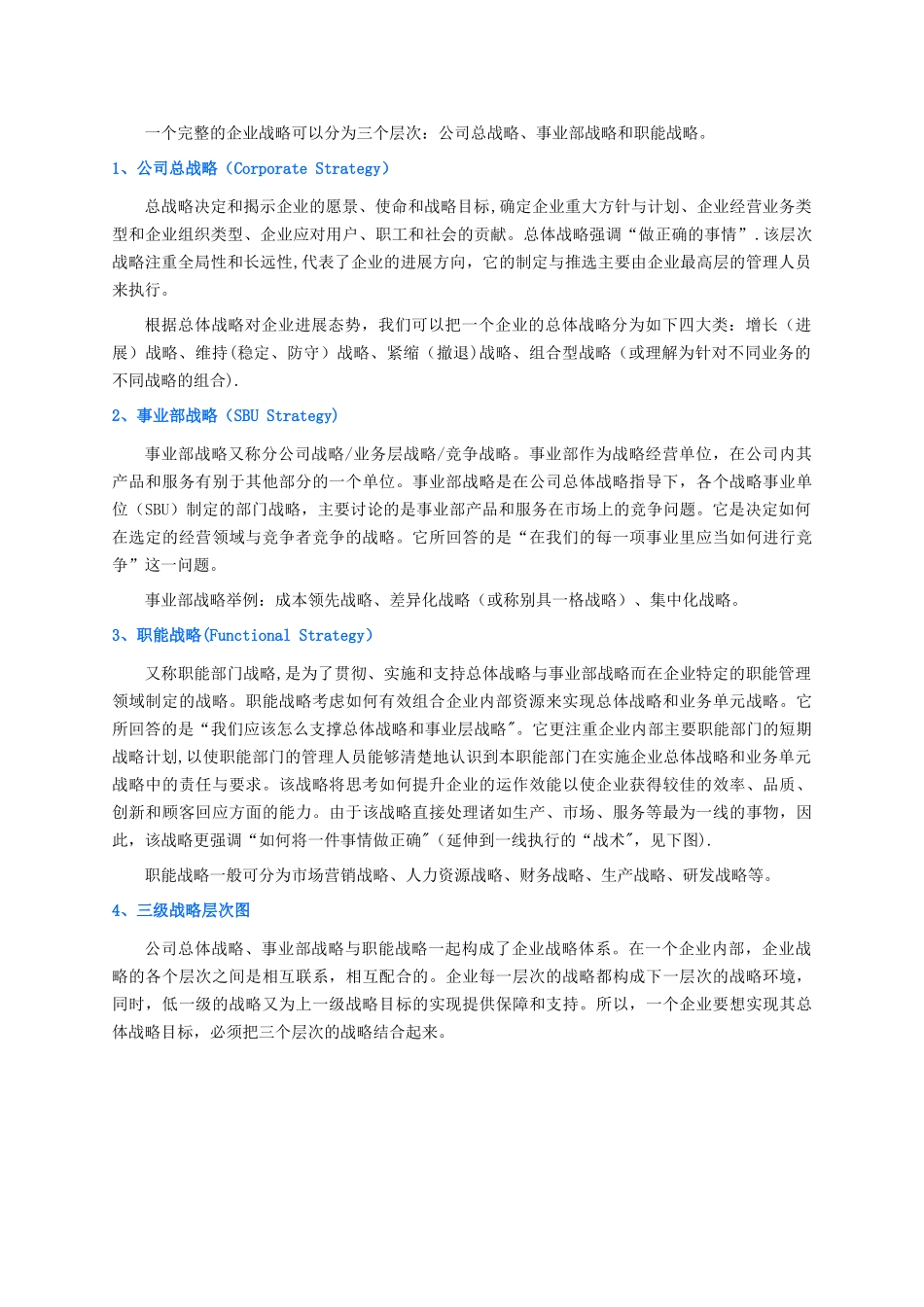 企业战略管理2025.06.15版@teliss_第3页