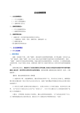企业战略管理2025.06.15版@teliss