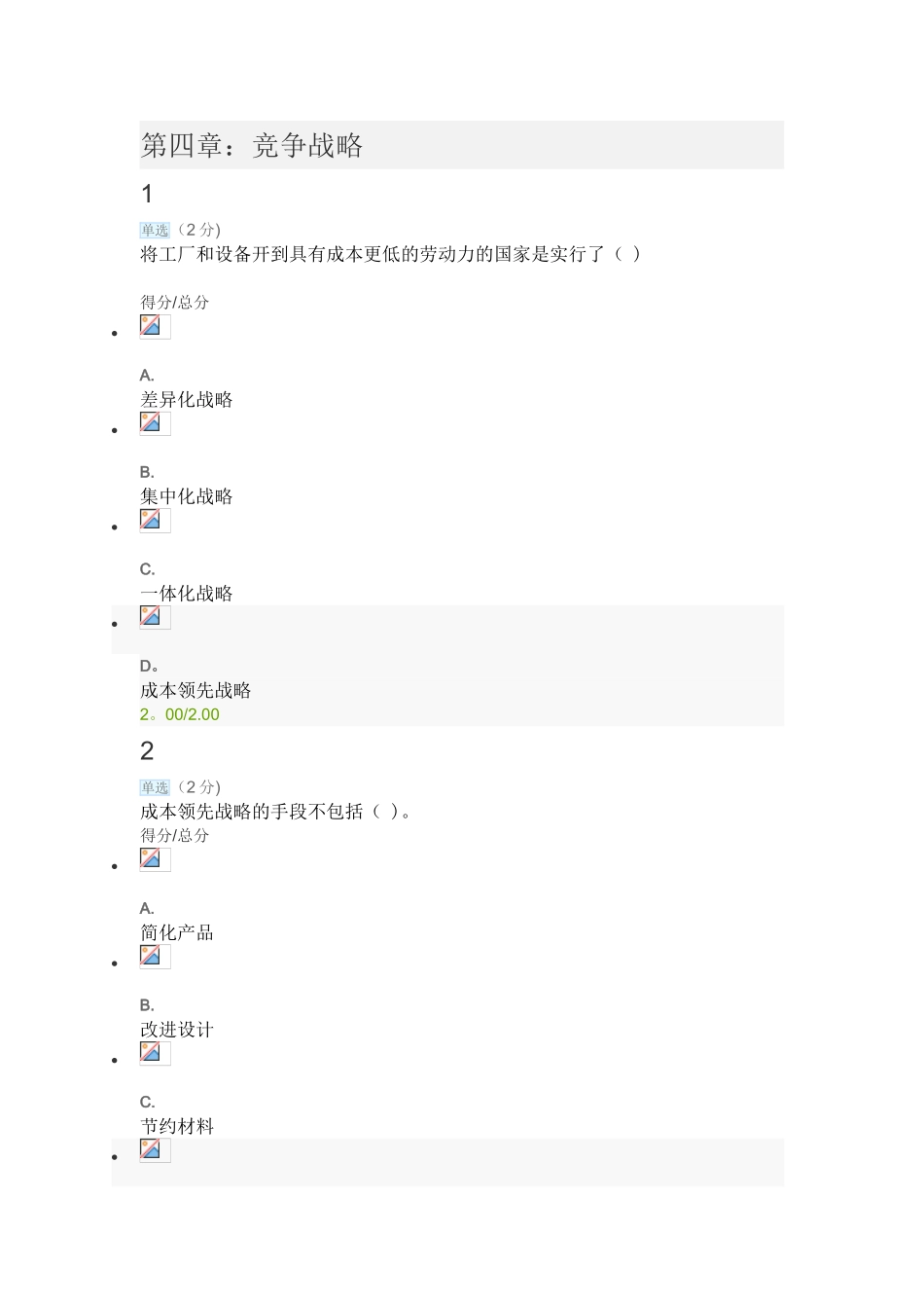 企业战略管理-第四章：竞争战略_第1页