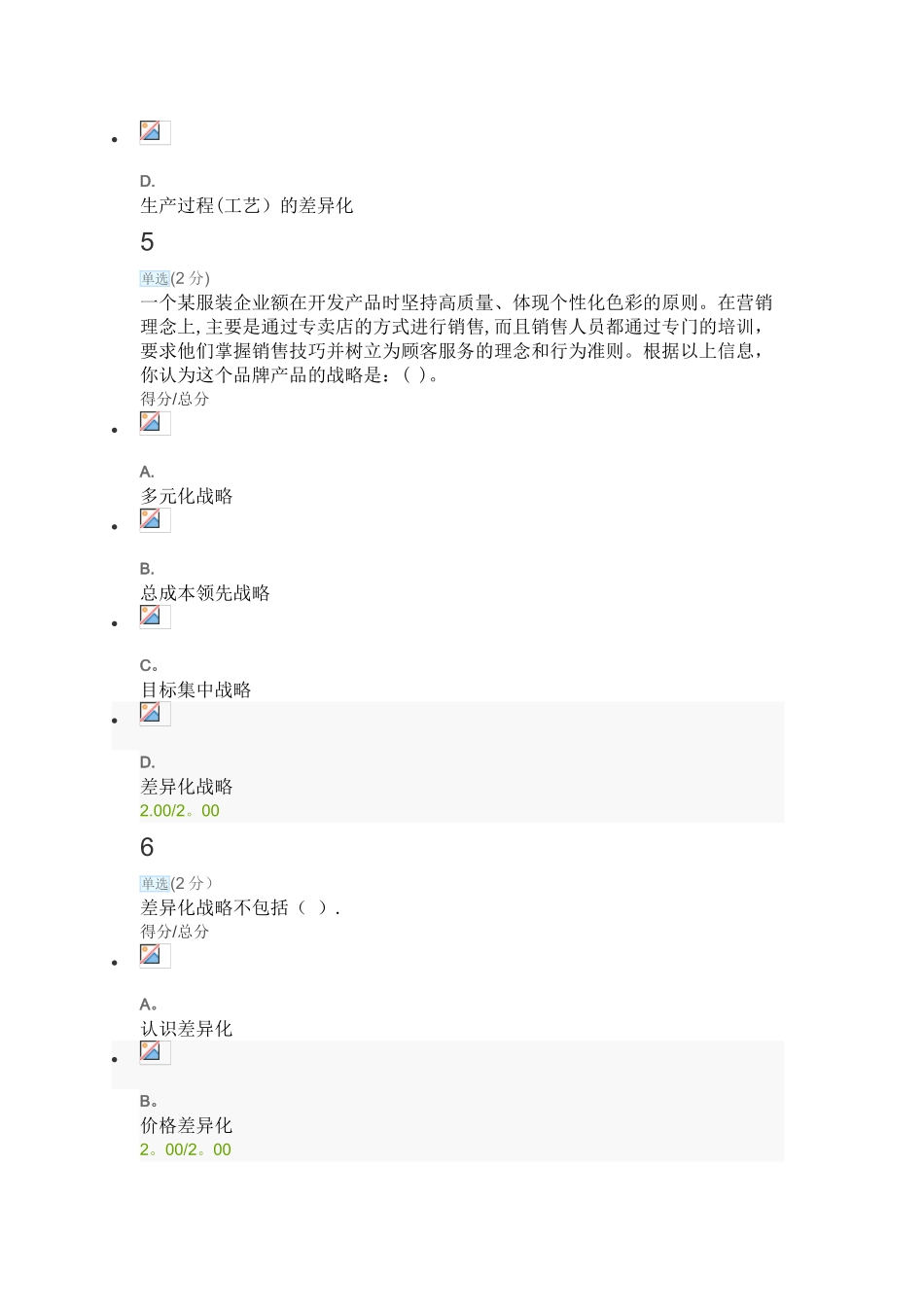 企业战略管理-第四章：竞争战略_第3页