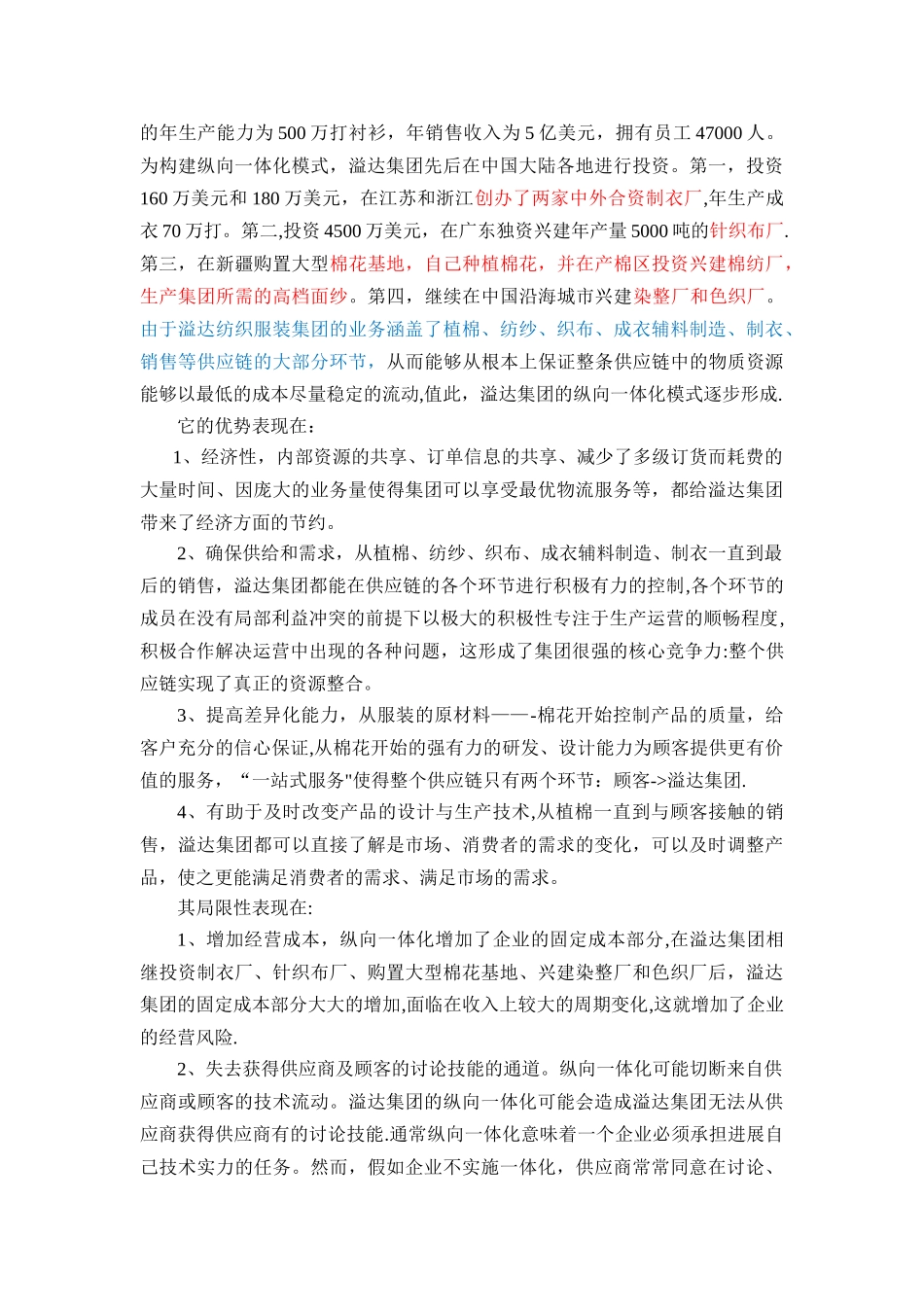 企业战略管理一体化、多元化案例_第2页