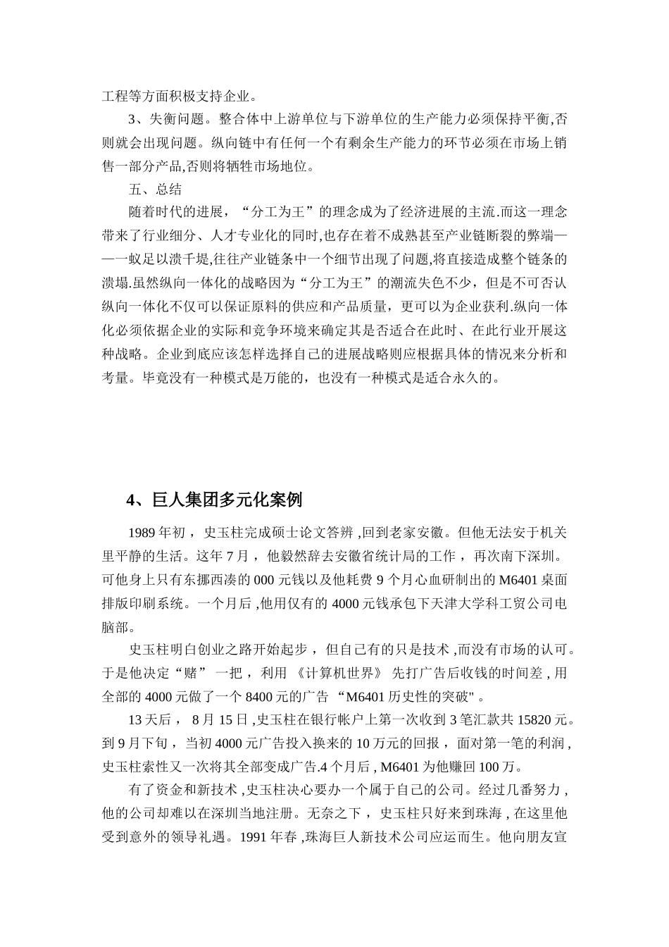 企业战略管理一体化、多元化案例_第3页