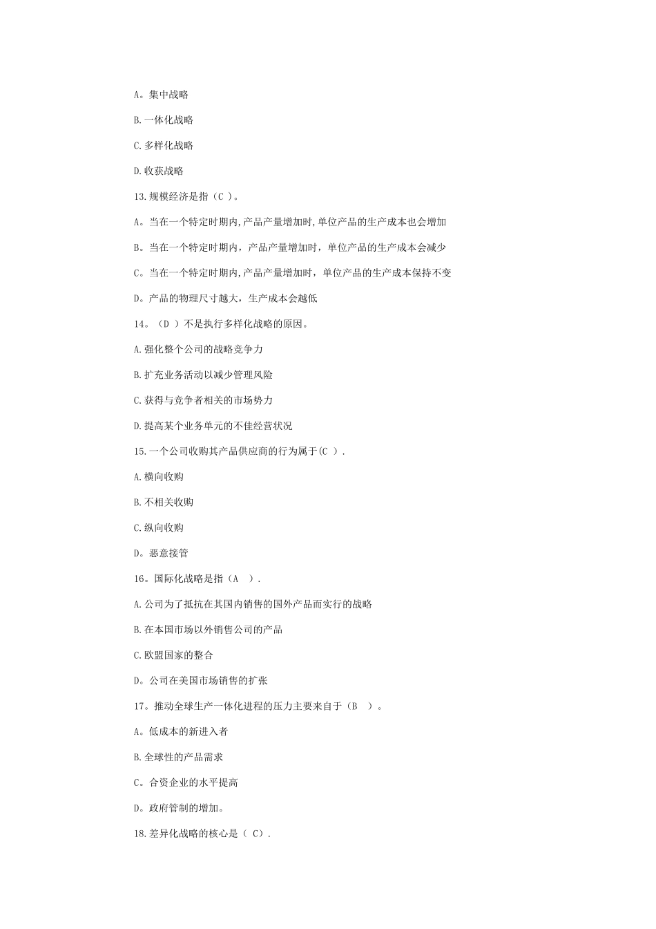 企业战略管理作业_第3页