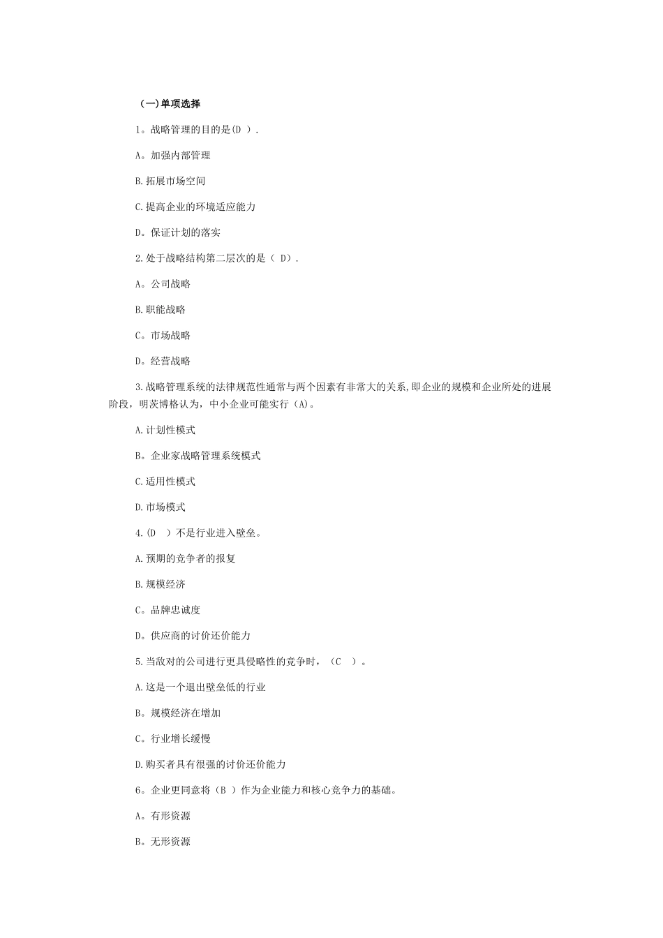 企业战略管理作业13956_第1页