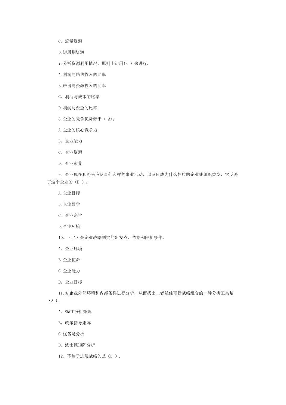 企业战略管理作业13956_第2页