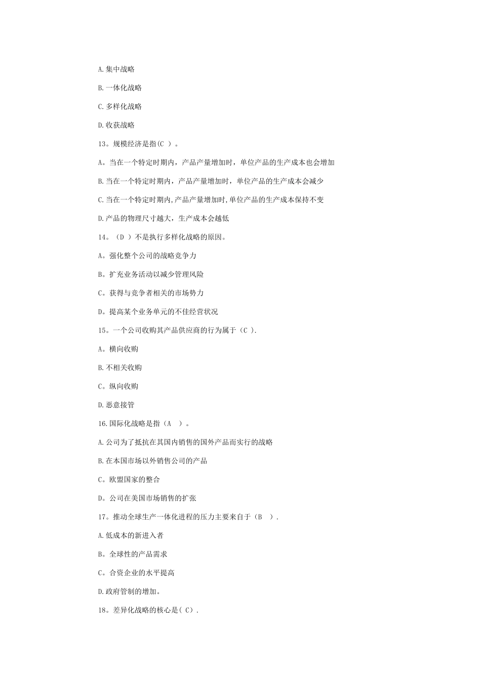 企业战略管理作业13956_第3页
