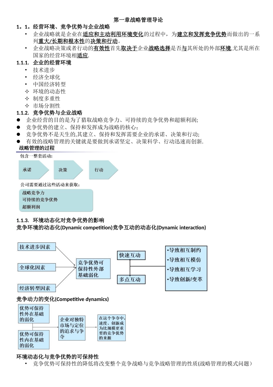 企业战略管理复习_第1页