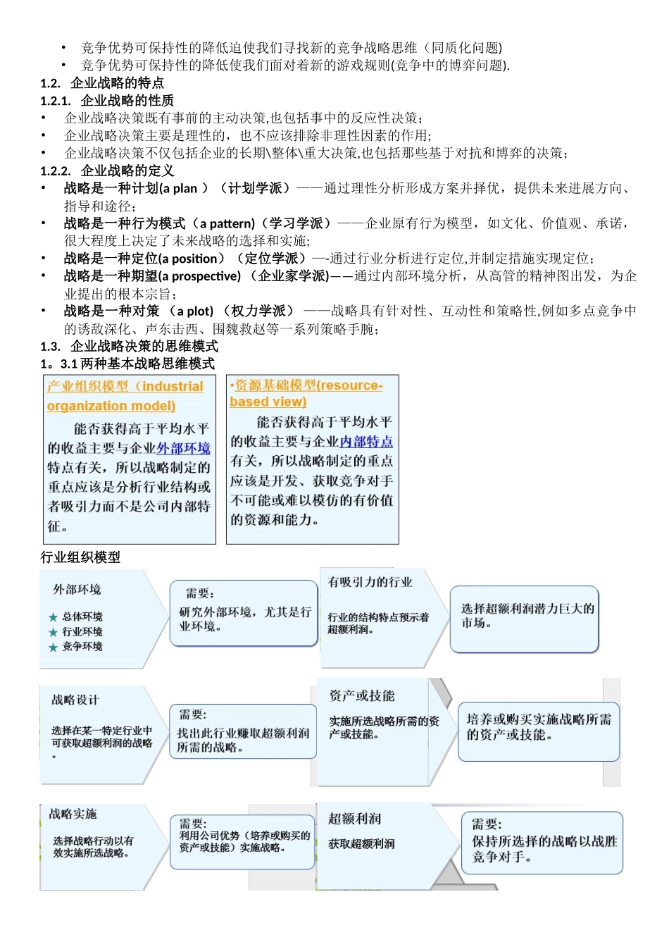 企业战略管理复习_第2页
