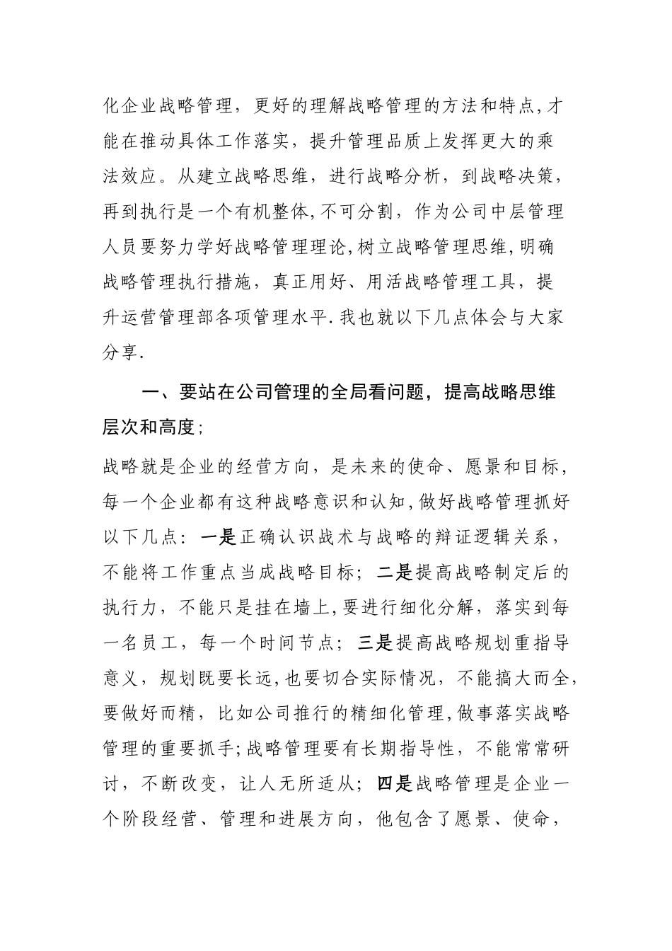 企业战略管理培训心得_第2页