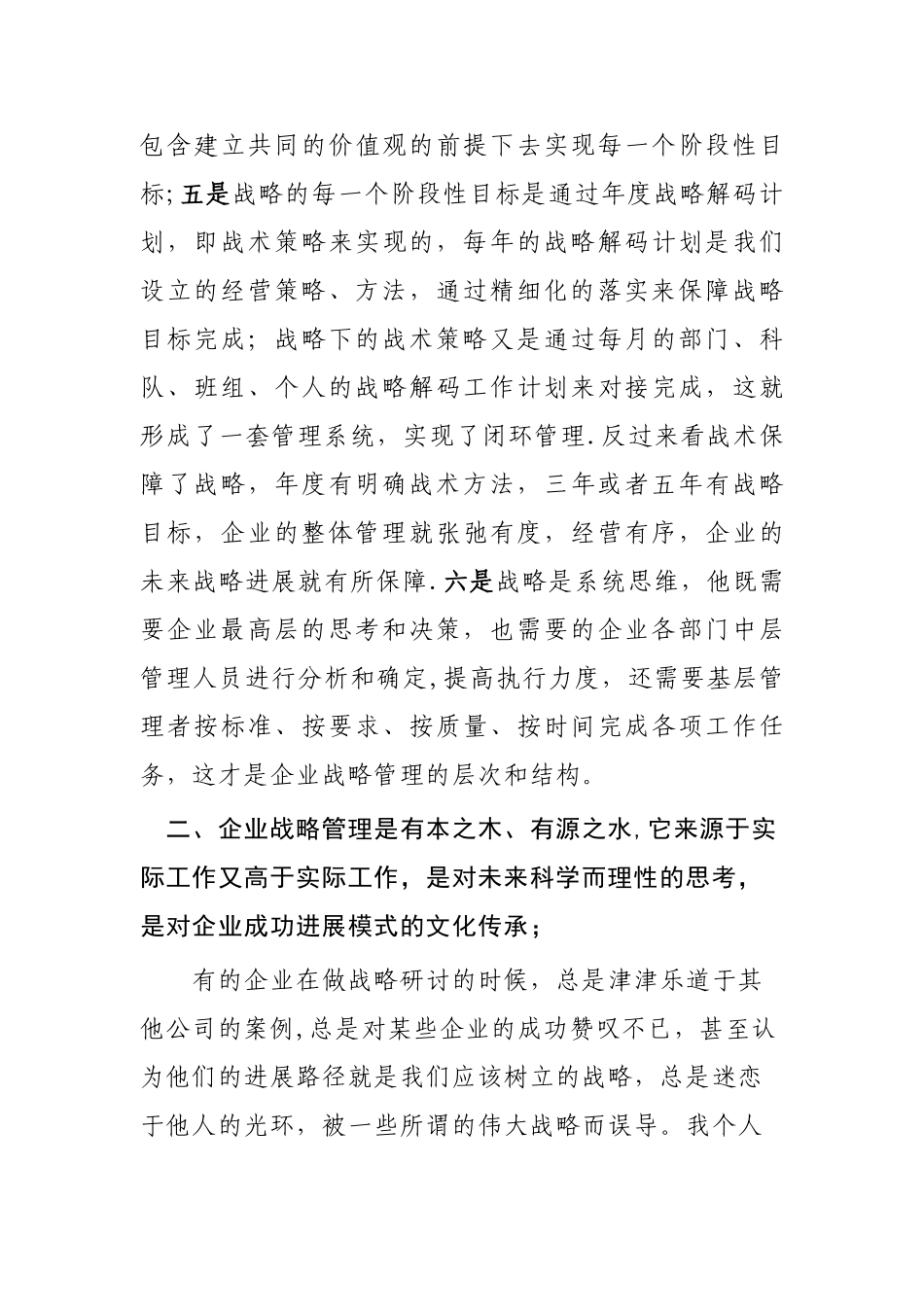 企业战略管理培训心得_第3页
