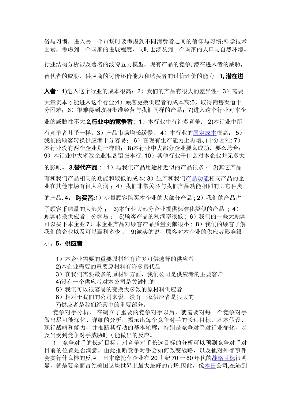 企业战略管理学习心得和总结_第2页