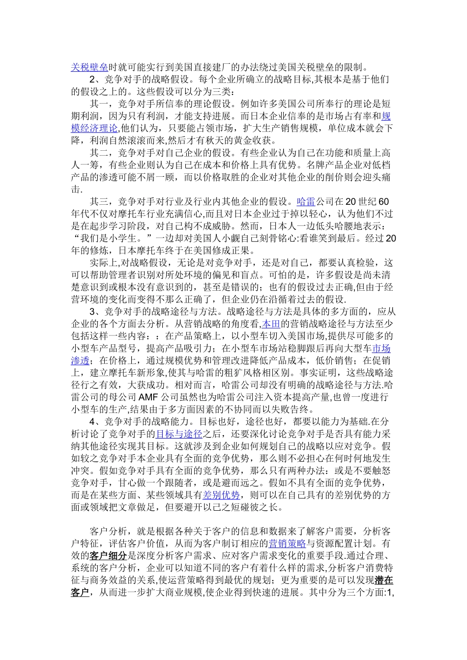企业战略管理学习心得和总结_第3页