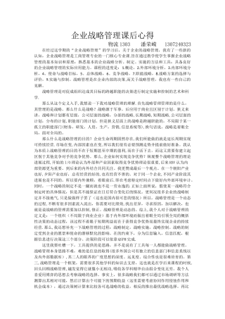 企业战略管理心得