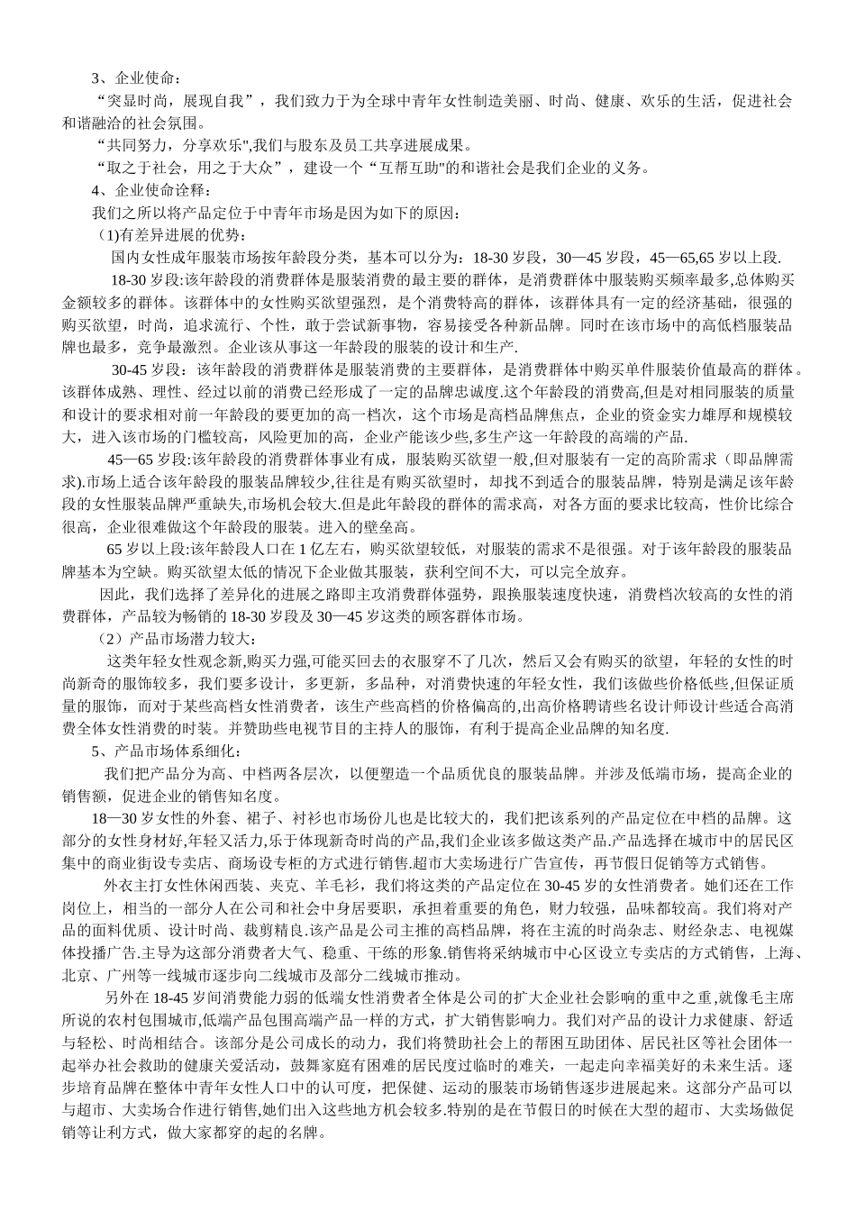 企业战略管理形成性考核五次作业总结_第3页