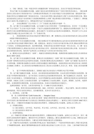 企业战略管理形成性考核五次作业总结