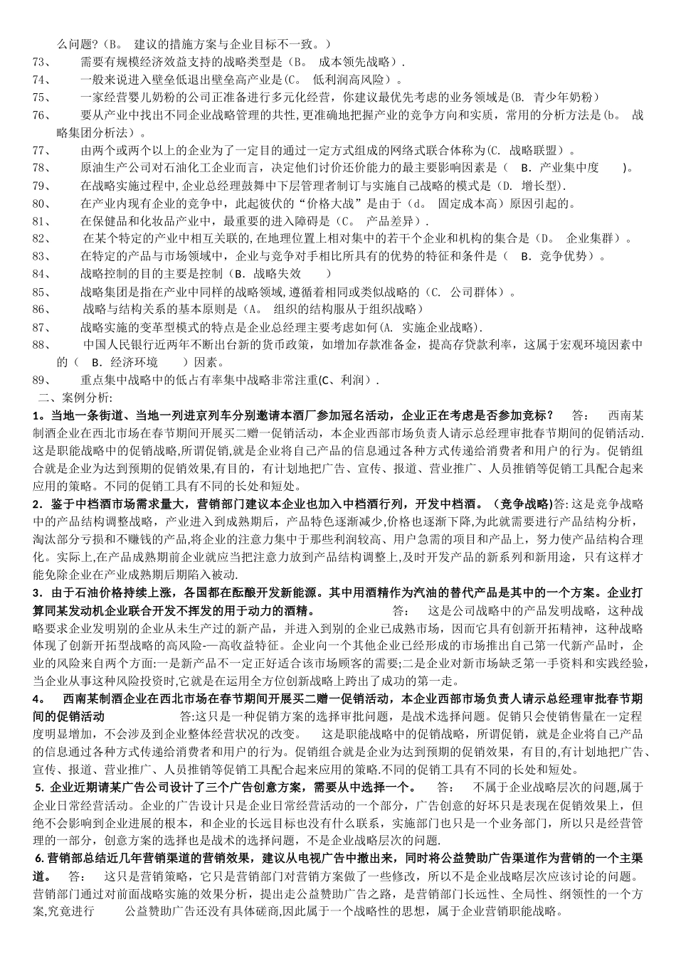 企业战略管理复习73229_第3页