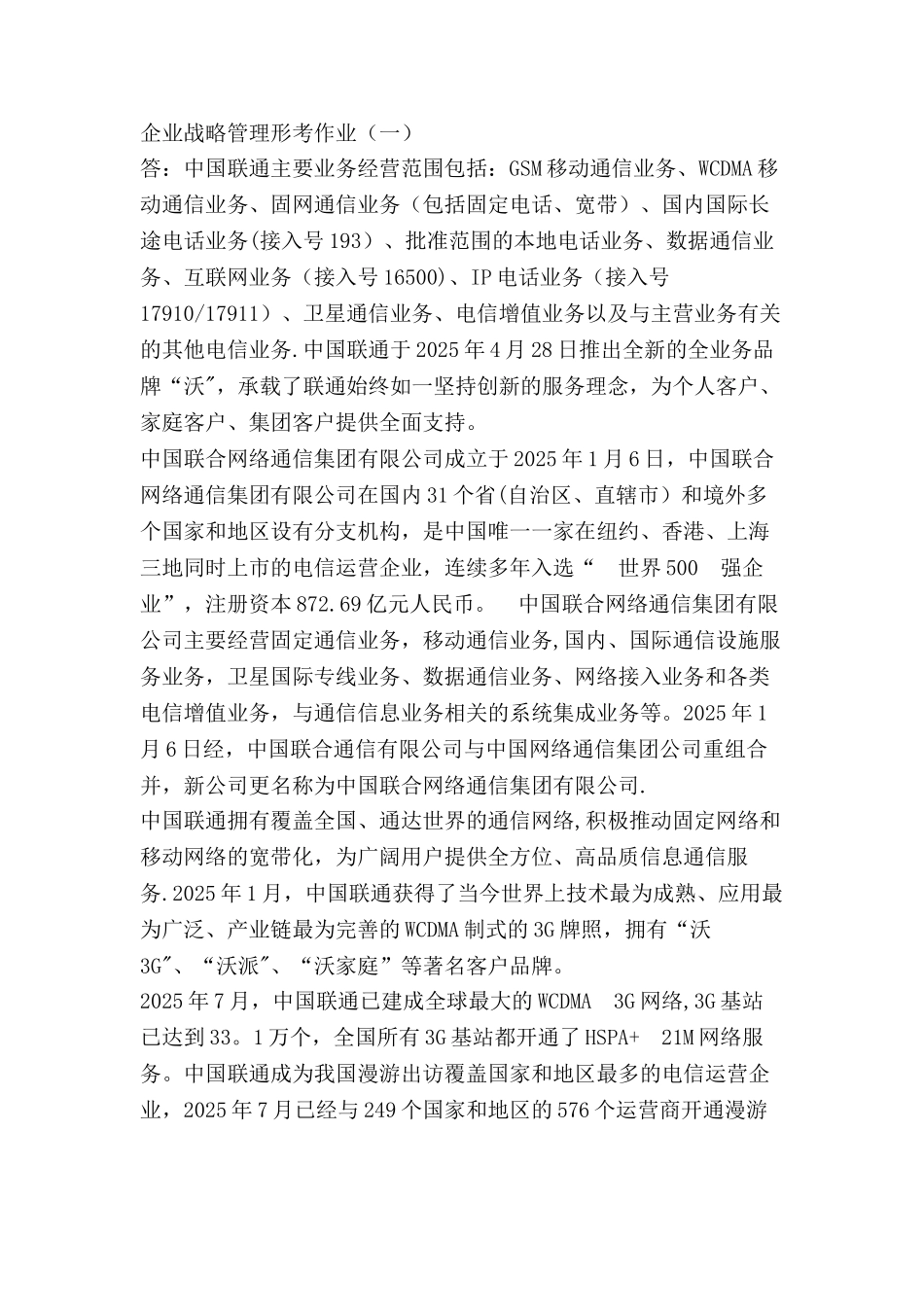 企业战略管理形考作业_第1页
