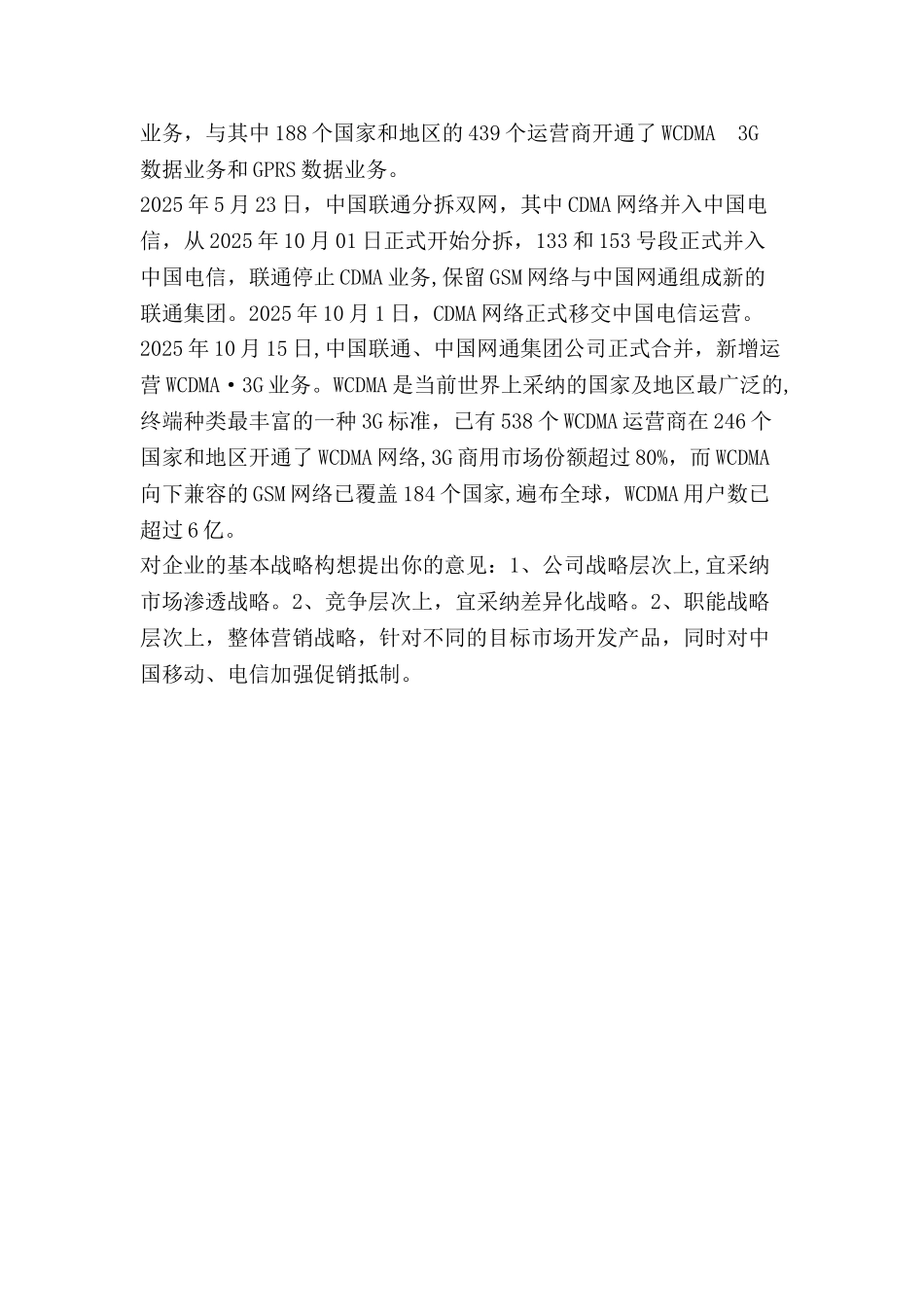 企业战略管理形考作业_第2页