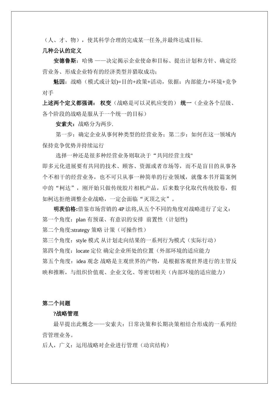 企业战略管理教案_第2页