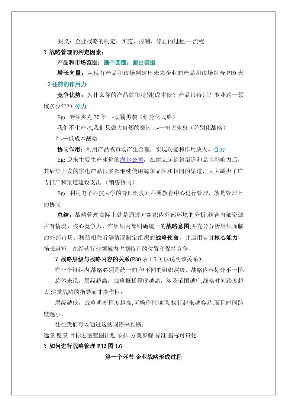 企业战略管理教案_第3页