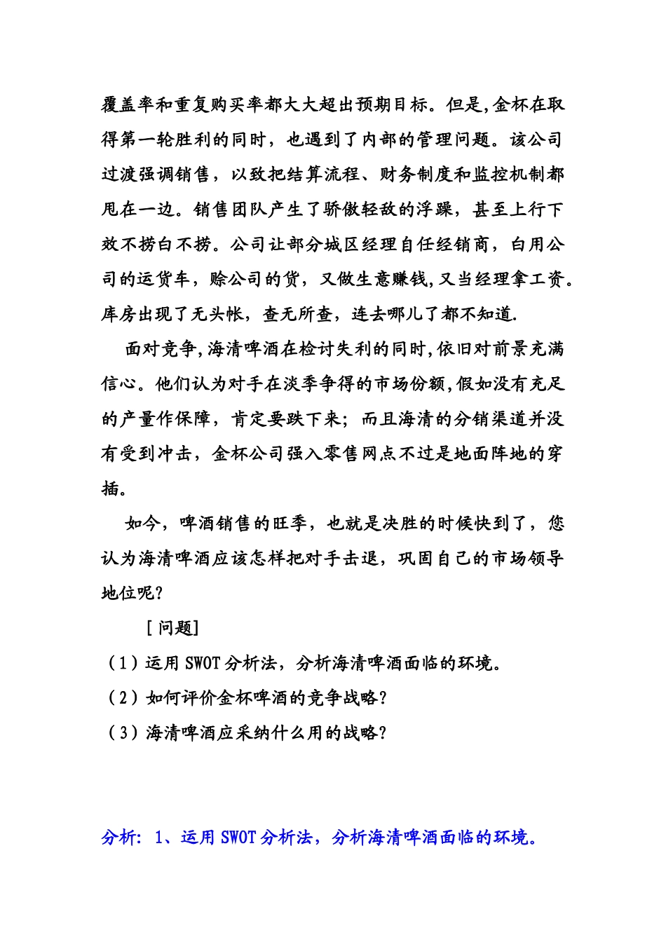 企业战略管理案例分析3-4_第2页