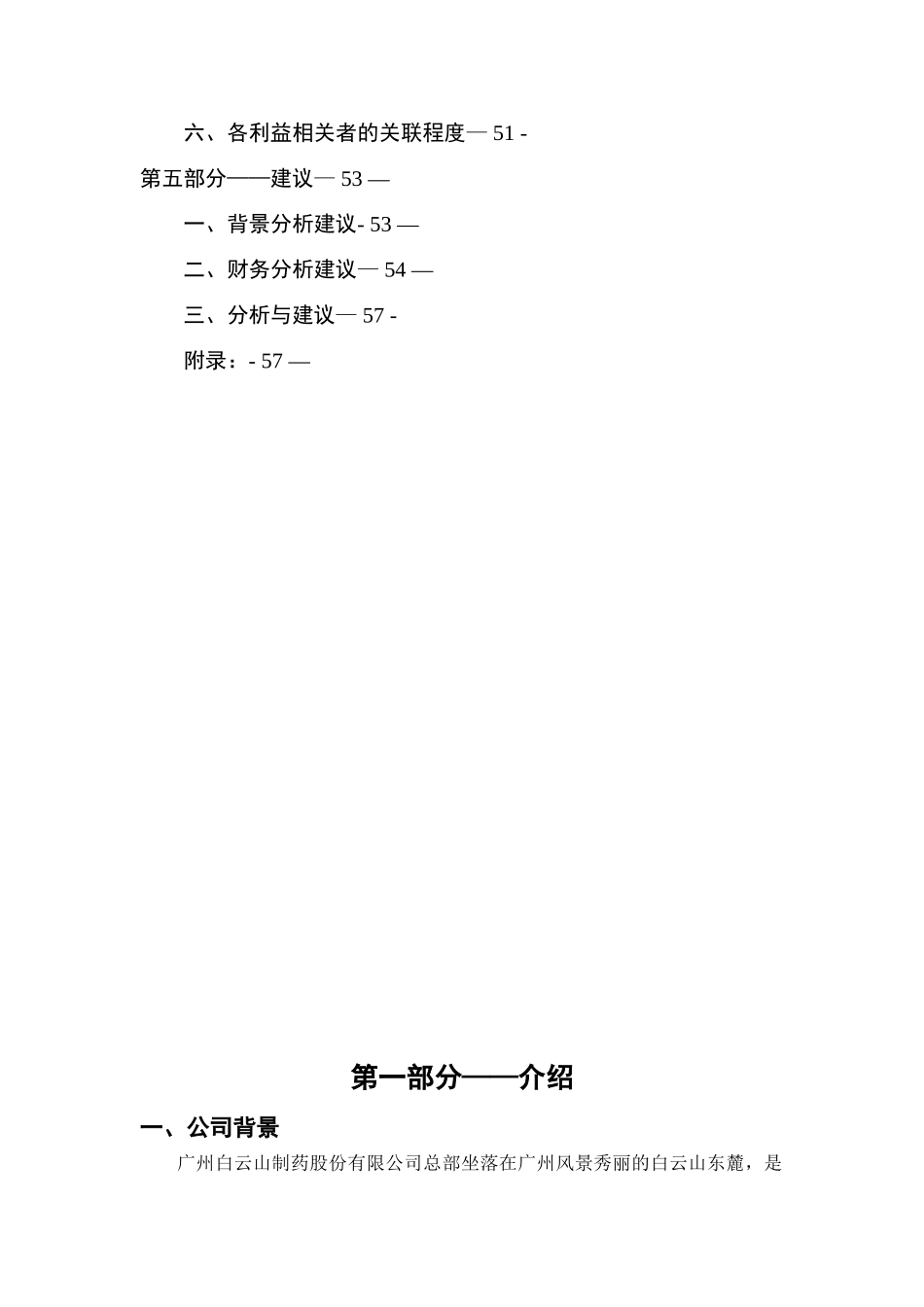 企业战略管理案例分析报告_第3页