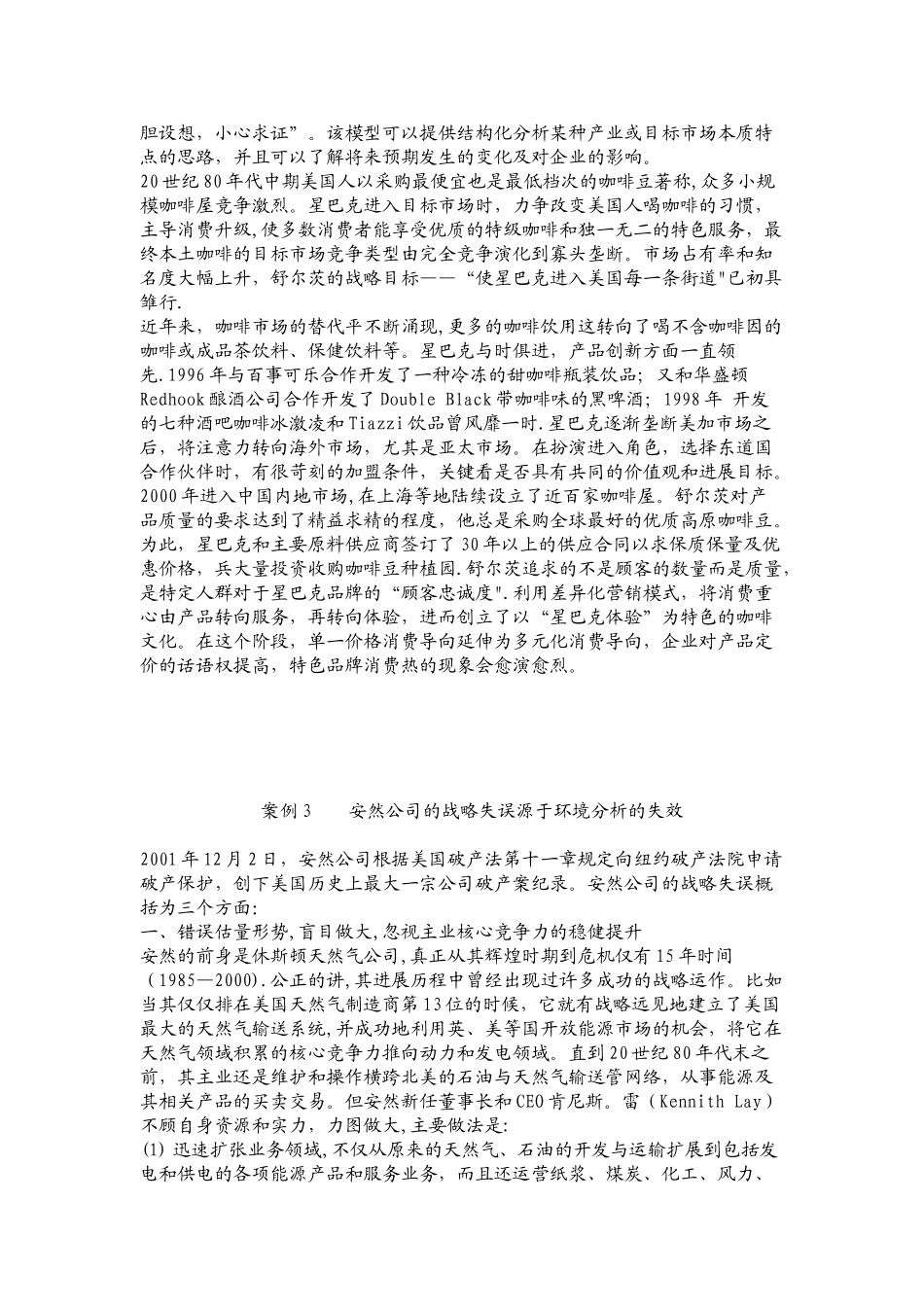 企业战略管理案例选遍赵丽华-编写_第3页