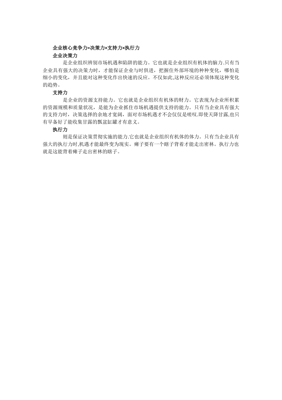 企业战略管理核心能力分析_第3页