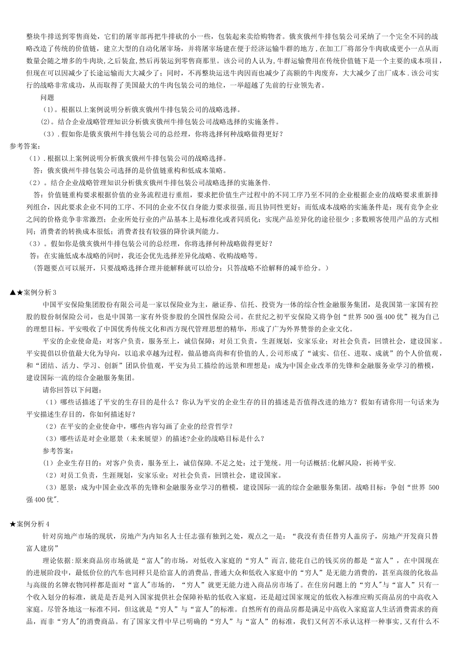 企业战略管理案例分析_第2页