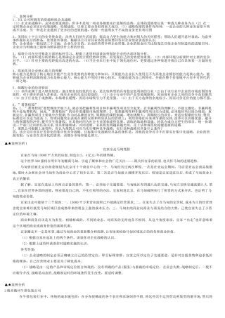 企业战略管理案例分析