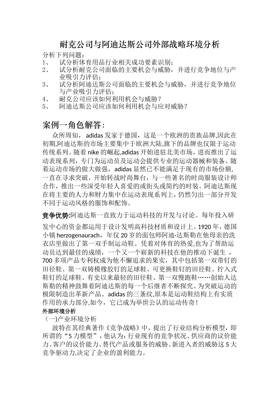 企业战略管理案例：耐克阿迪_第2页