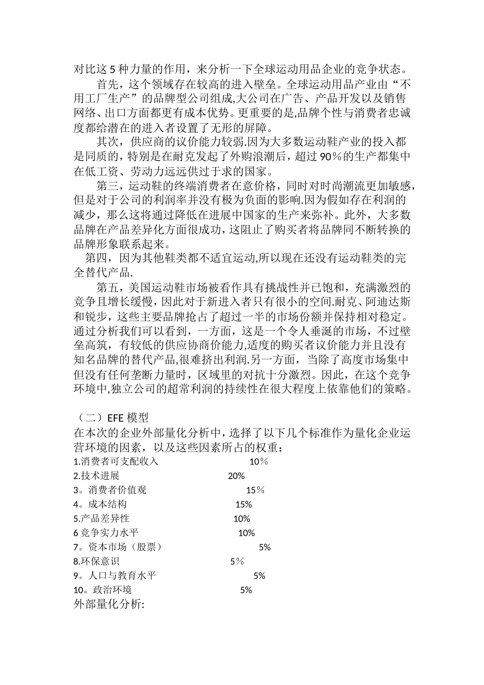 企业战略管理案例：耐克阿迪_第3页