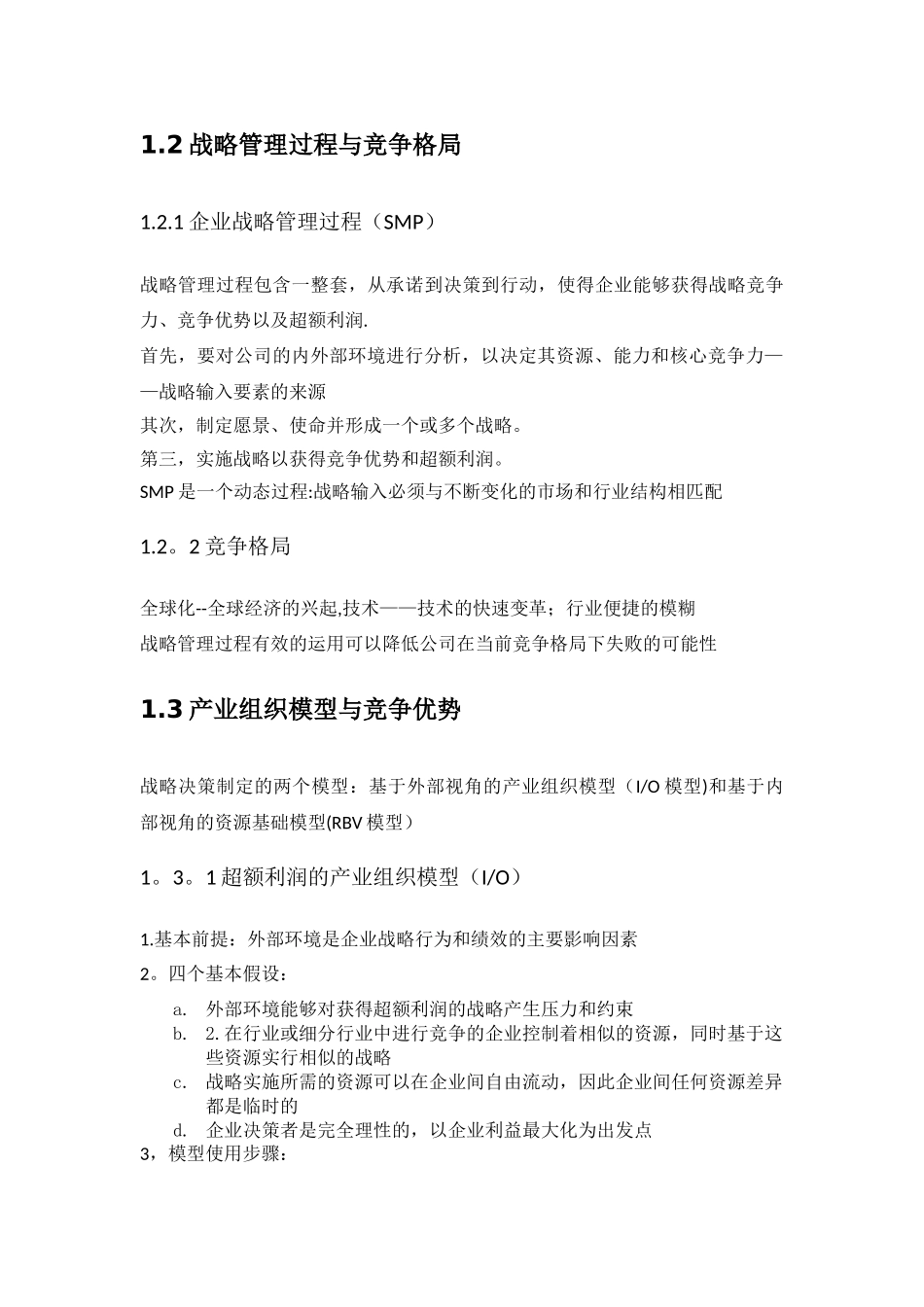 企业战略管理知识点整理_第2页