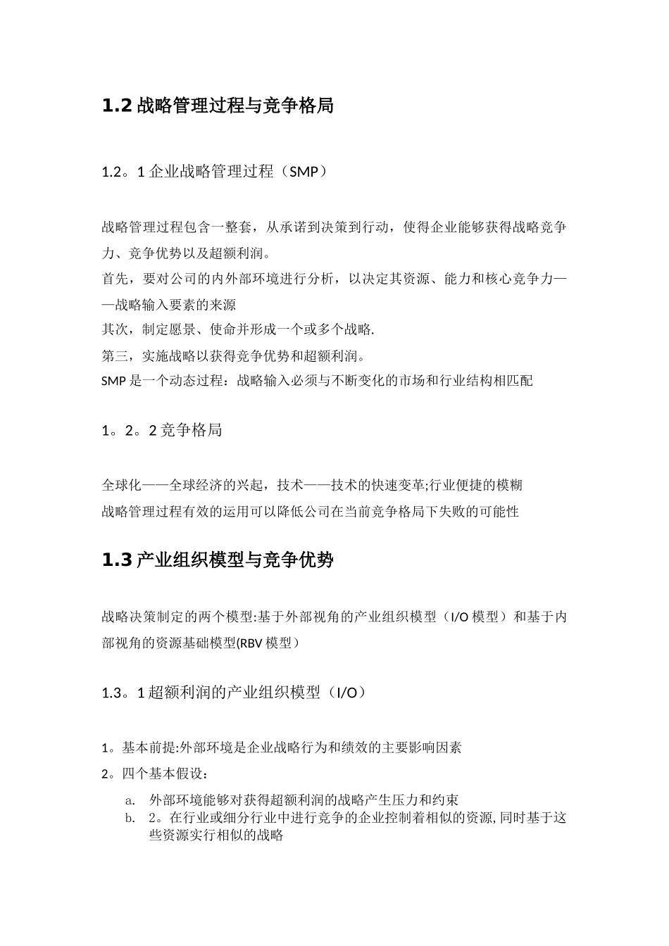 企业战略管理知识点整理_第2页