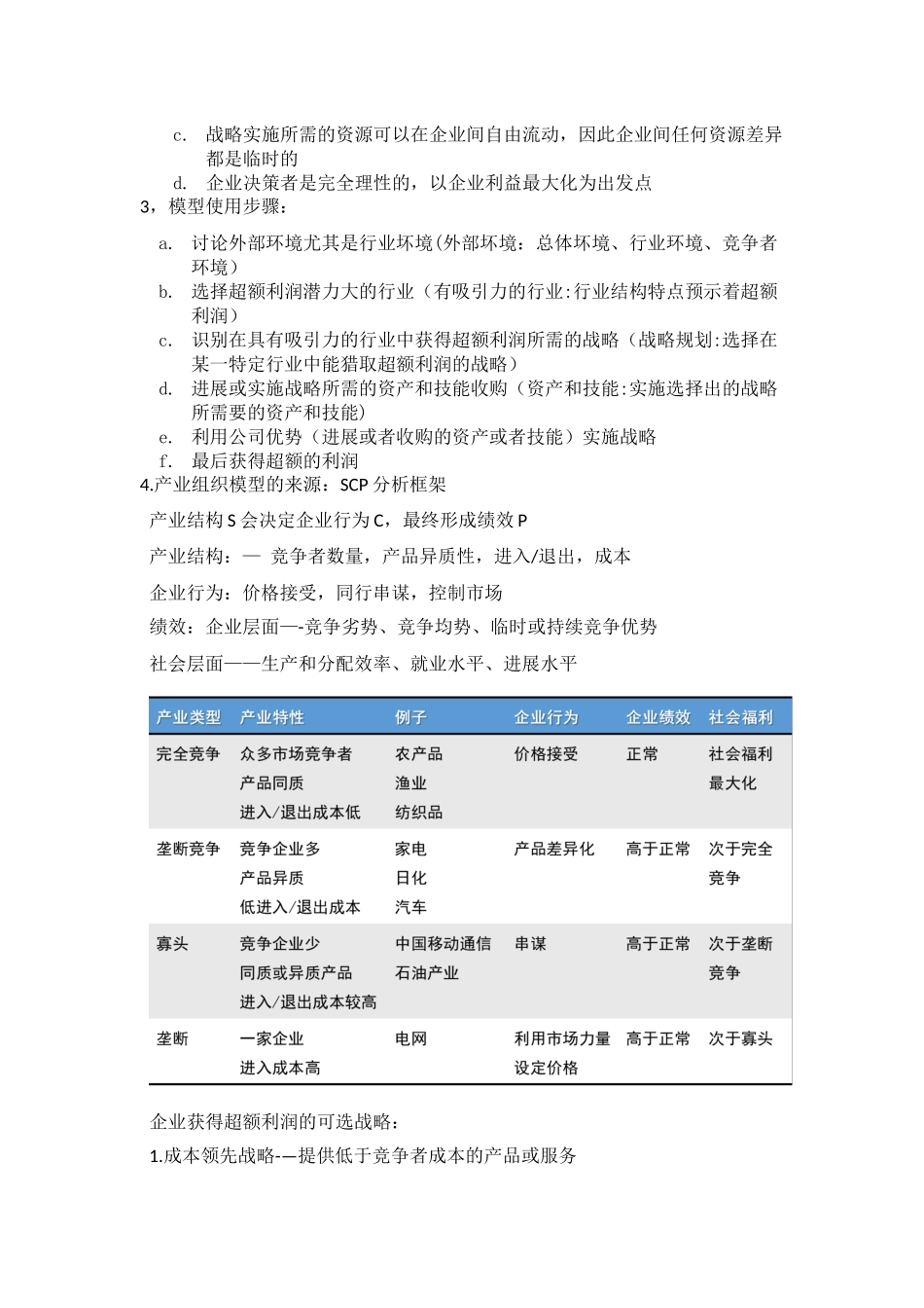 企业战略管理知识点整理_第3页