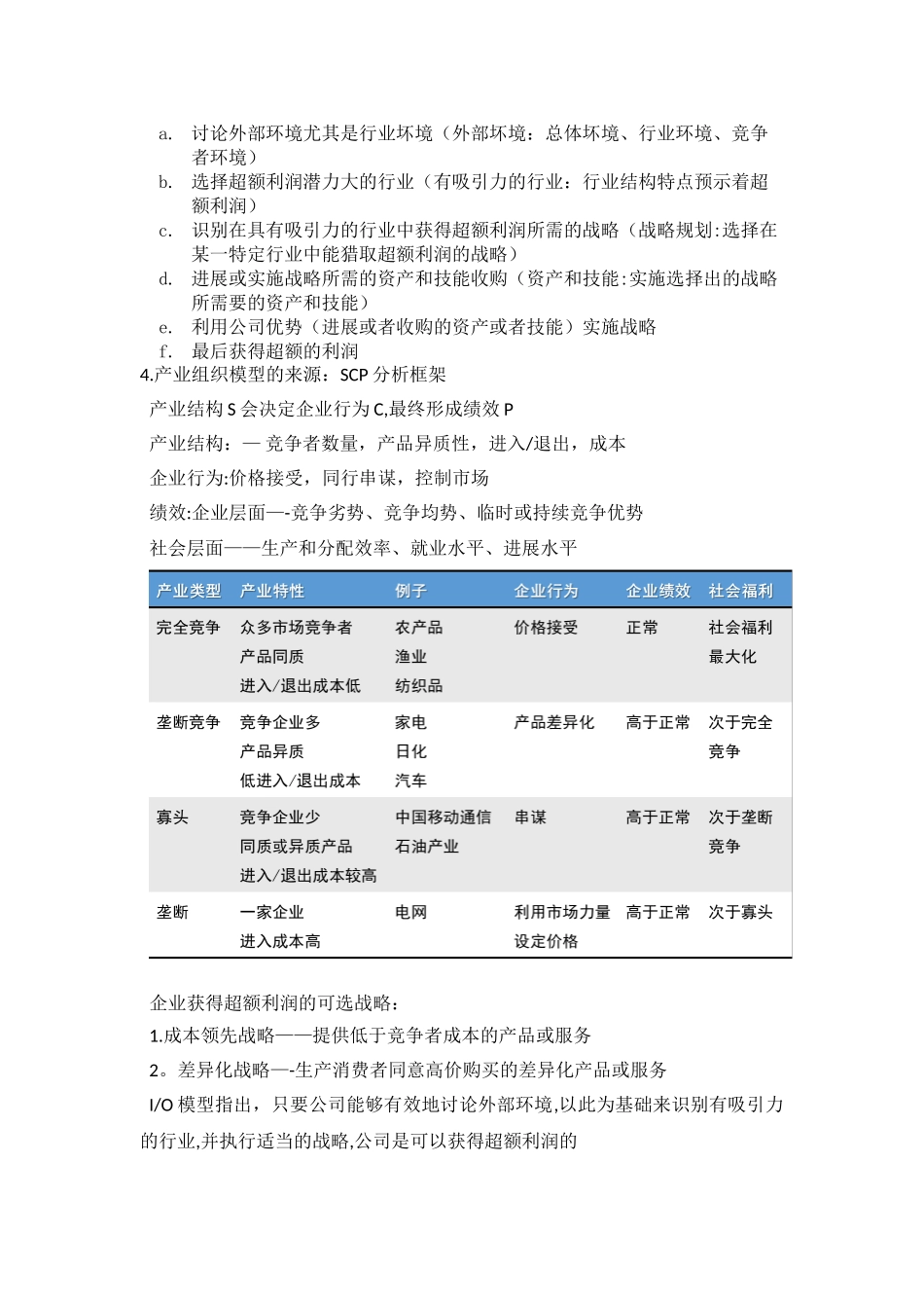 企业战略管理知识点整理25255_第3页