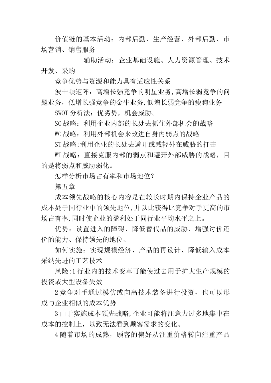 企业战略管理知识点整理93900_第3页